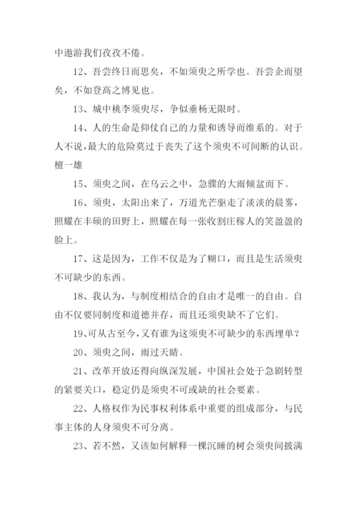 须臾的近义词.docx