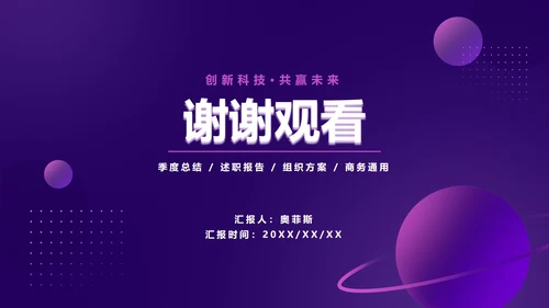 紫色渐变科技风星球PPT模板