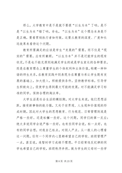 以人为本的大学管理范文.docx