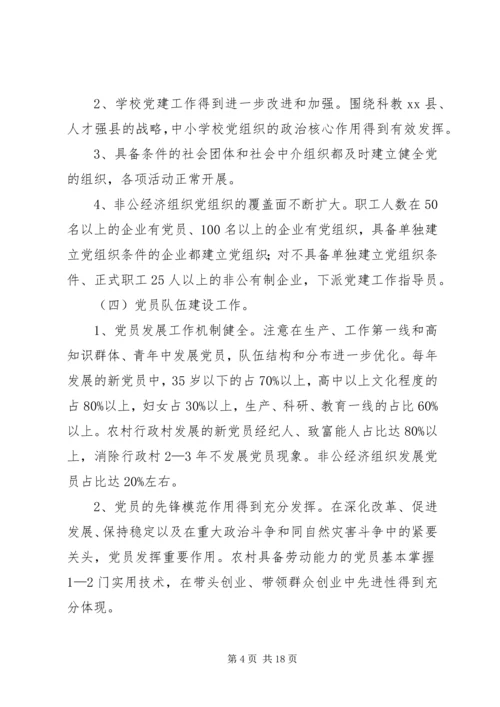 政府基层组织建设工作计划.docx