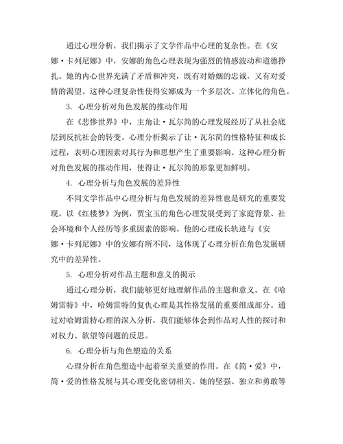 文学作品中的心理分析与角色发展