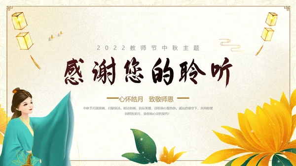 中国风古风山水教师中秋节介绍宣传PPT