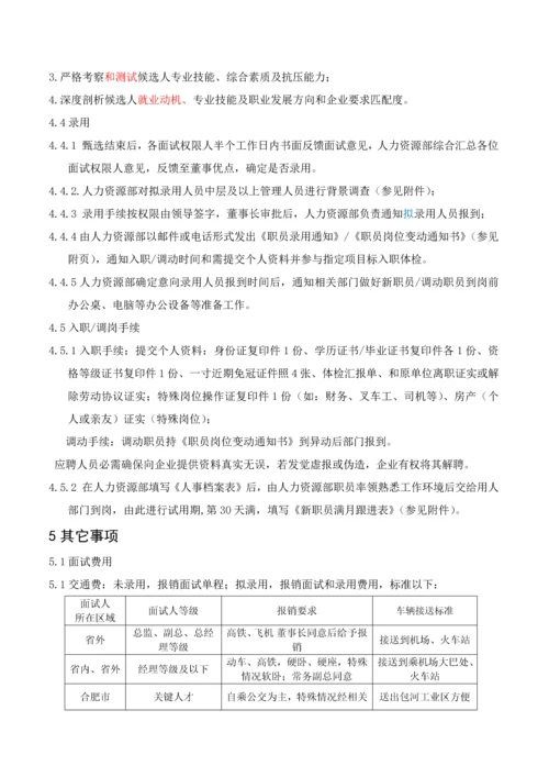 HR招聘面试管理新规制度.docx