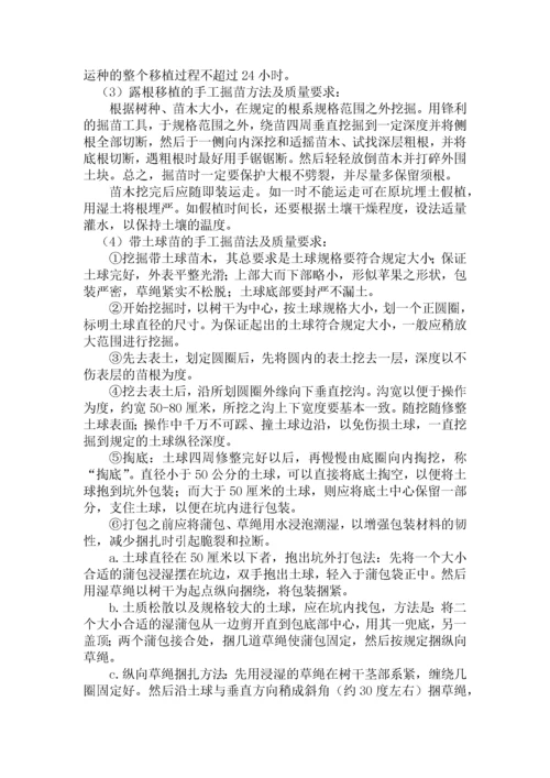 公路景观绿化工程施工方案.docx