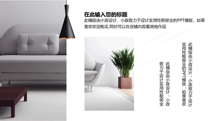 室内设计简约设计装修方案策划PPT模版