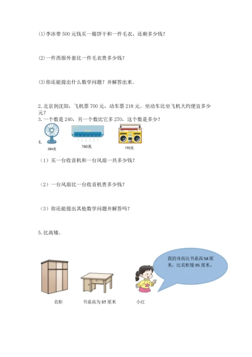 小学三年级上册数学期中测试卷附答案（模拟题）.docx