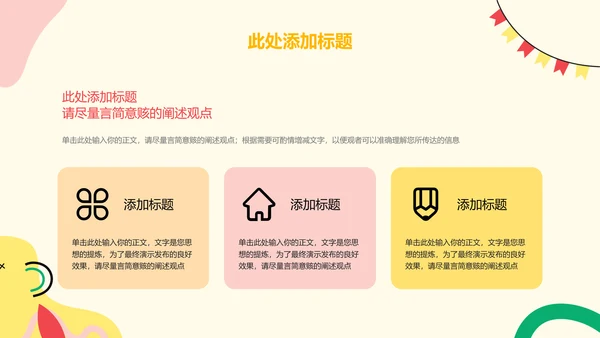 彩色卡通风周岁礼通用PPT演示模板