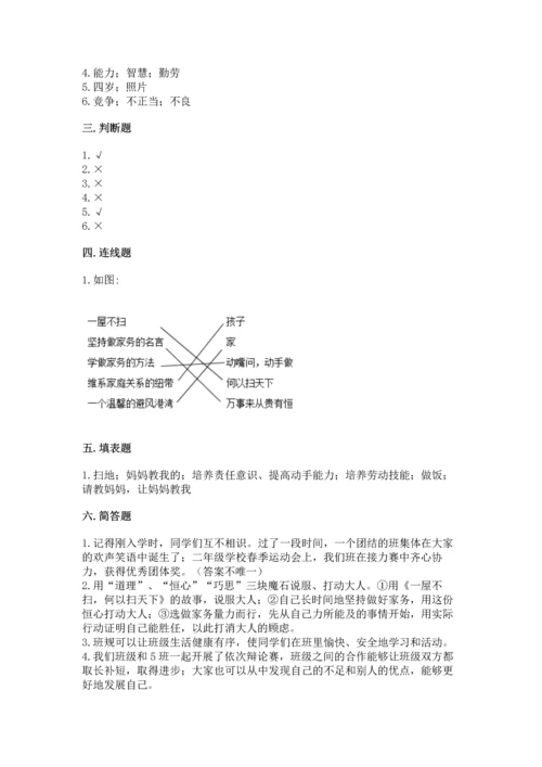 2022部编版道德与法治四年级上册期中测试卷附答案（预热题）.docx