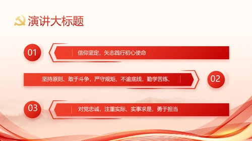 红色党建党支部述职报告PPT党课