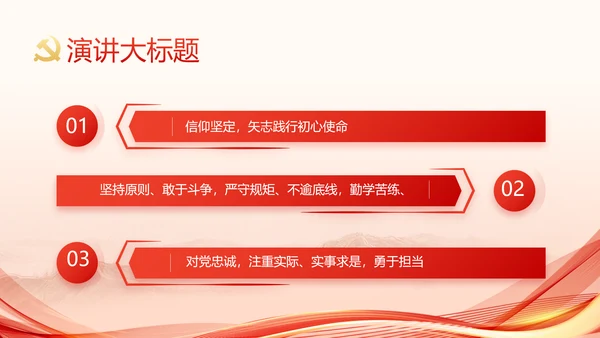 红色党建党支部述职报告PPT党课