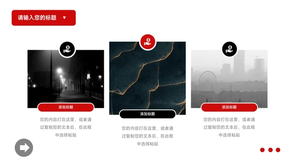 红色欧美极简公司宣传策划PPT模板