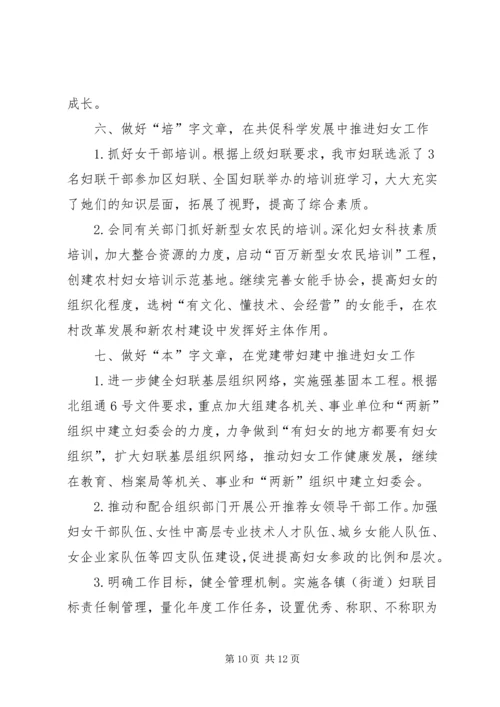 市妇联上半年工作总结和下半年重点工作安排.docx