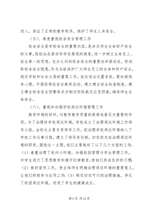 学校安全检查自查报告 (3).docx