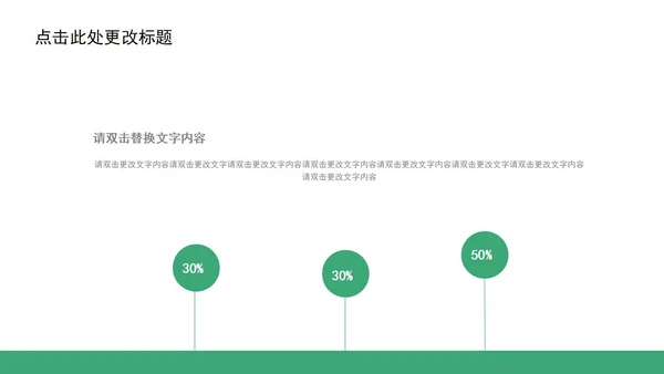 绿色简约几何小清新植物教学通用PPT模板