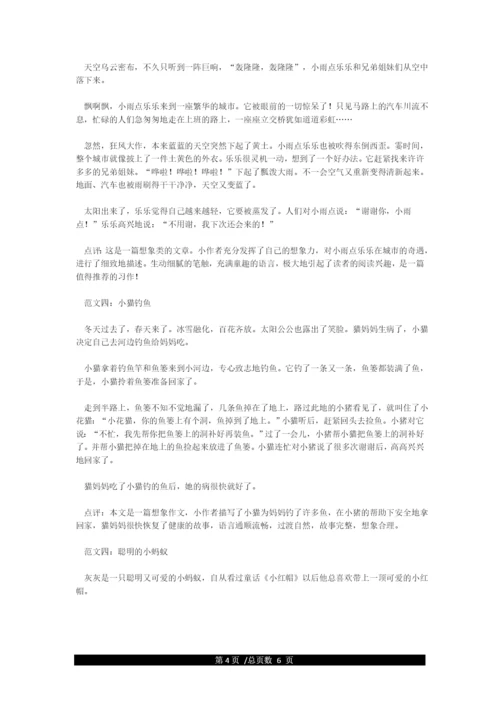 三年级下册语文第五单元作文《奇妙的想象》.docx