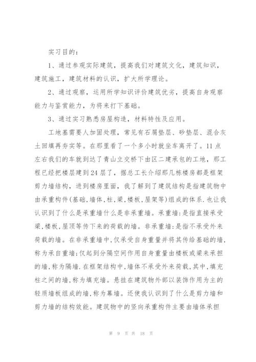 建筑工程技术实习报告.docx