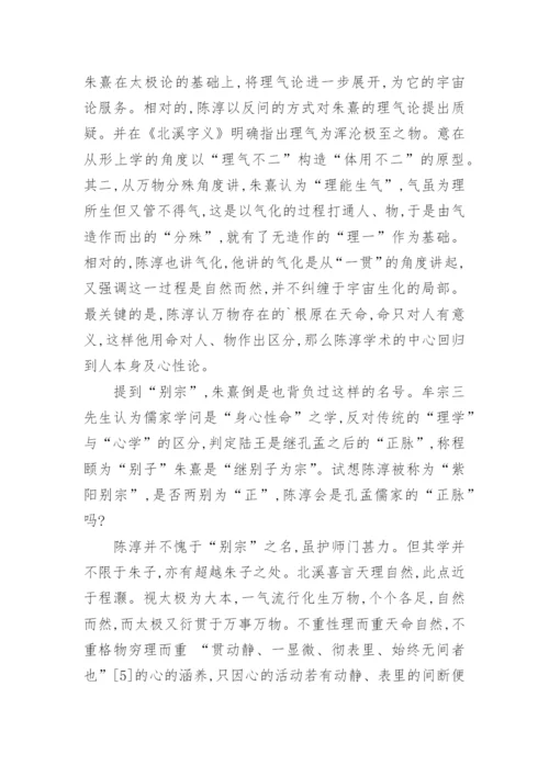 陈淳及其思想研究论文.docx