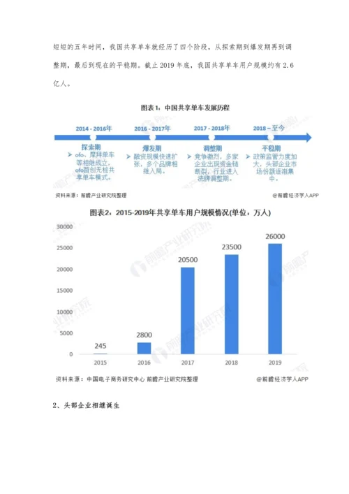 中国共享单车行业市场现状及发展趋势分析-外卖行业发展将有效拉动需求增长.docx