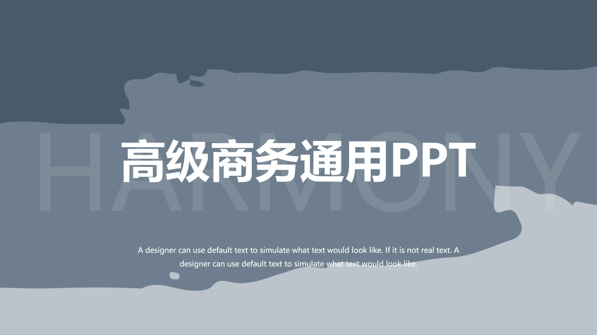 高级简约灰色商务汇报工作报告通用PPT模版
