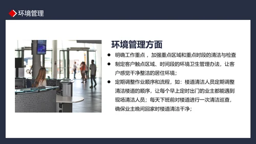 物业管理品质提升PPT模板