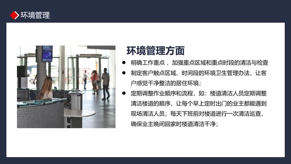 物业管理品质提升PPT模板