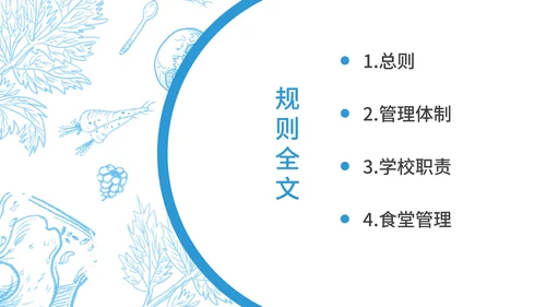蓝色简约风食品安全管理PPT模板