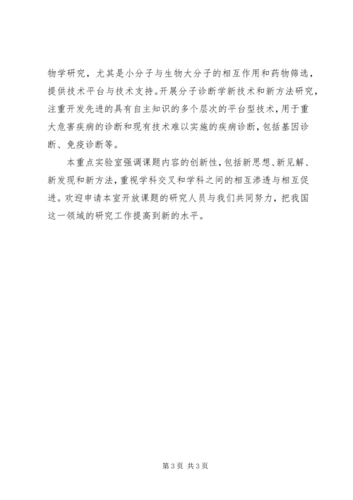 厦门大学现代分析科学教育部重点实验室 (2).docx