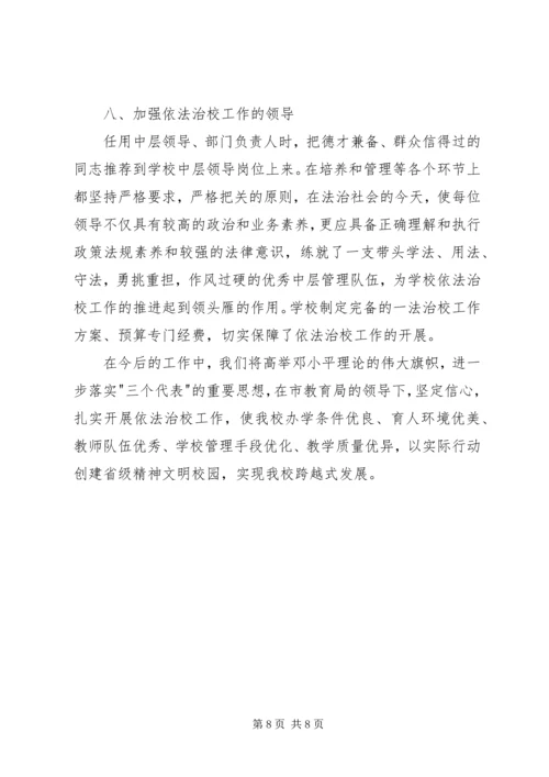 依法治校示范校申报材料 (2).docx