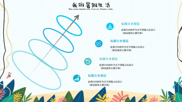 可爱卡通我的暑假生活通用PPT模板