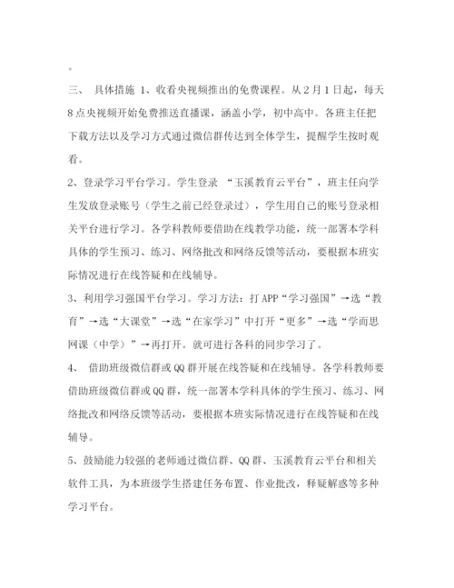 精编之停课不停学方案.docx