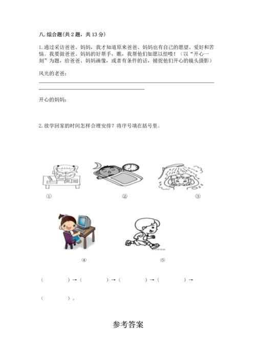 部编版三年级上册道德与法治期末测试卷含完整答案【全优】.docx