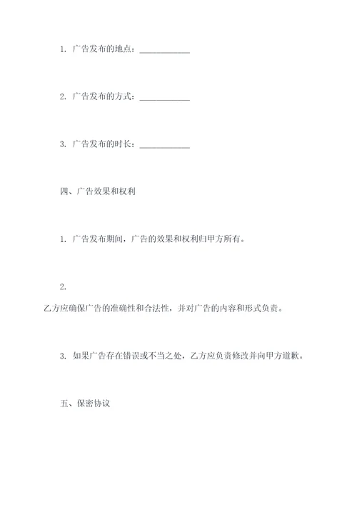 广告简单合同模板