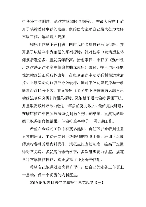 临床轮科医生年度工作总结（精选5篇） 全科医生年度工作总结