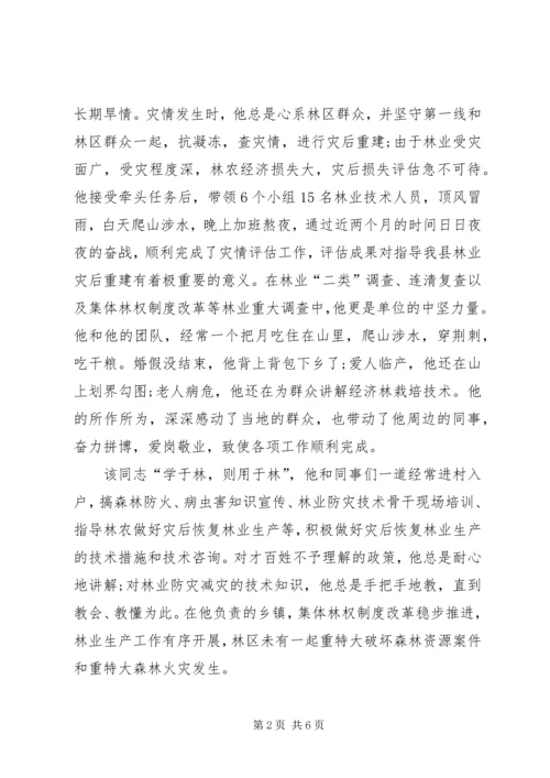 先进个人事迹材料范文 (3).docx