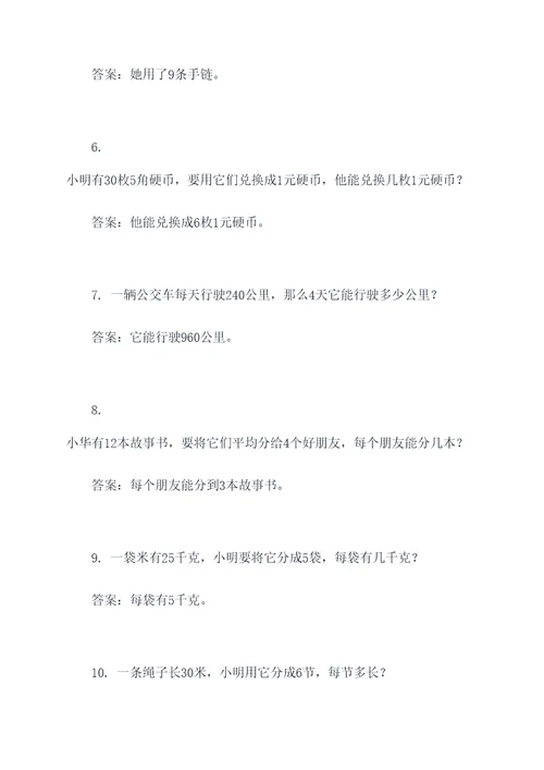 四年级加工问题的应用题