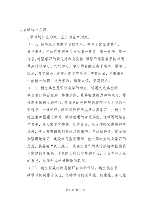 建设学习型党组织领导班子自学计划.docx