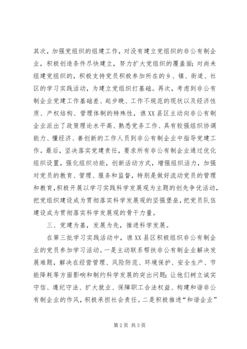 市政府关于党建问题工作汇报 (2).docx