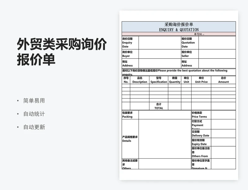 外贸类采购询价报价单