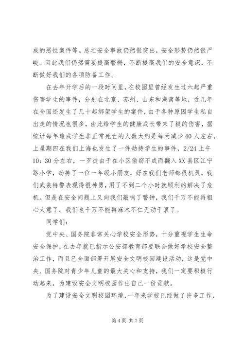 升国旗讲话稿3篇.docx