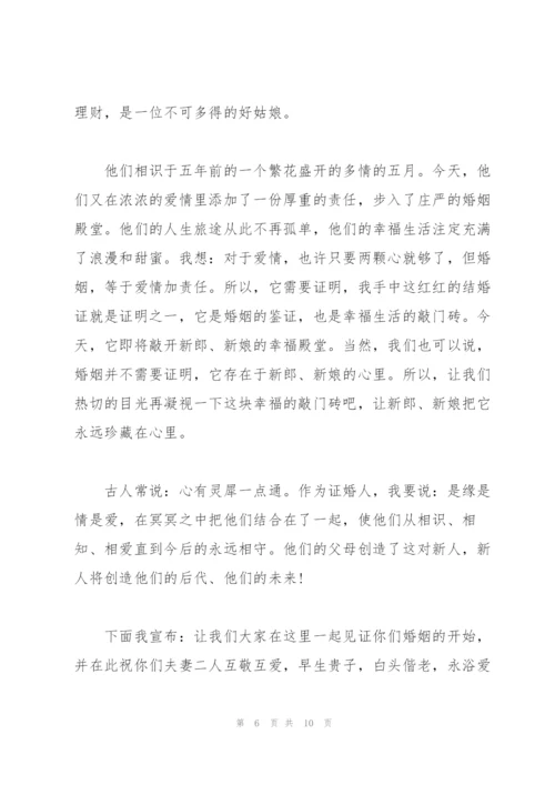 证婚人婚礼致辞大全.docx