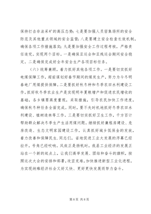 副县长在全县工业发展大会结束时的讲话.docx