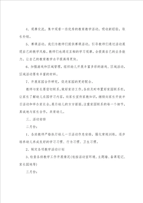 学校教师教研工作计划