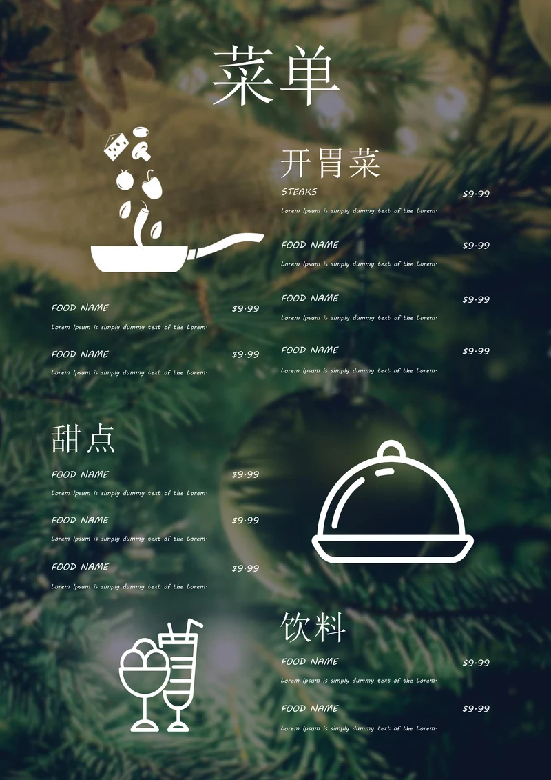 西餐菜单餐厅餐牌