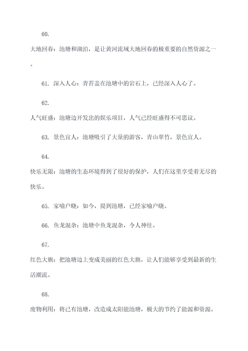 关于池字的名言名句