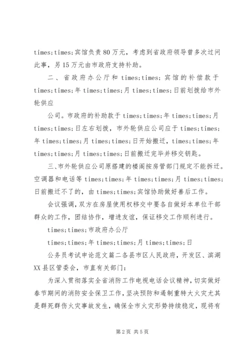 公务员考试申论范文.docx
