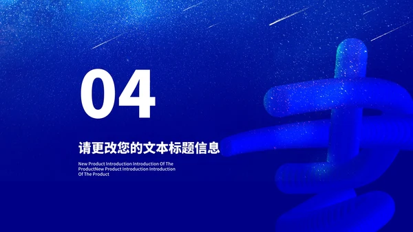 深蓝渐变风流星读书分享汇报PPT模板