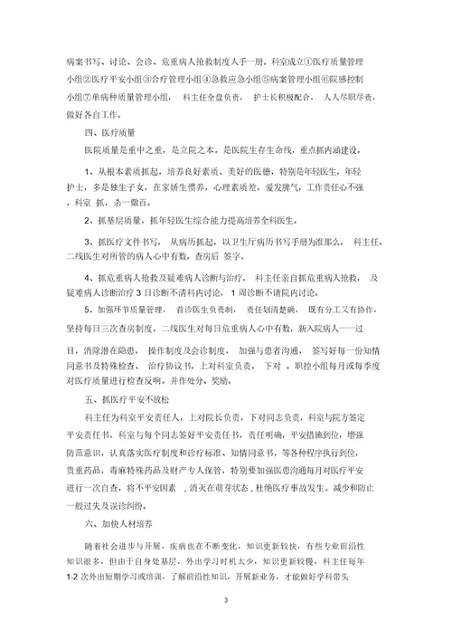 最新内科工作总结范文集合九篇