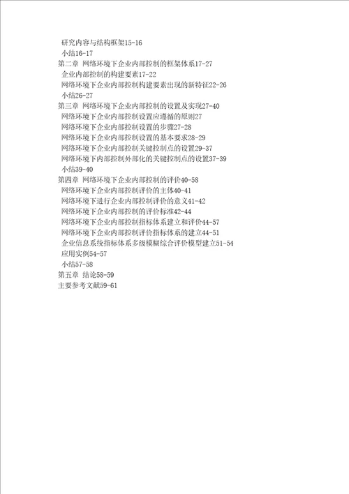 论文提纲范例精选版