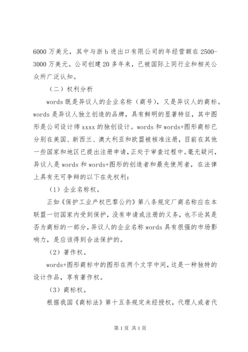 商标异议申请书范文.docx