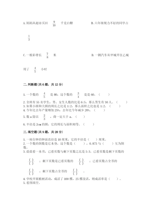 小学数学六年级上册期末考试试卷及参考答案【达标题】.docx